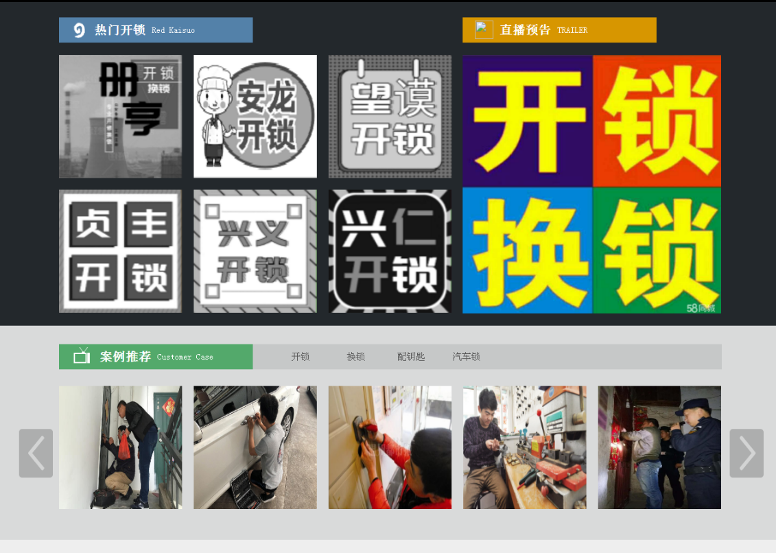 吴忠黔西南开锁网门户网站